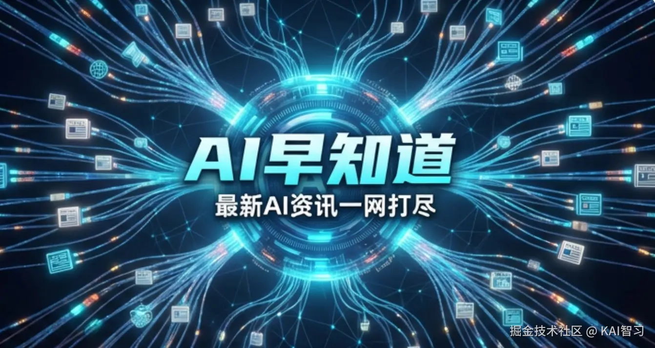 AI早知道