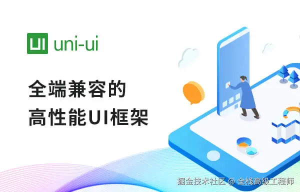 uni-ui 升级版