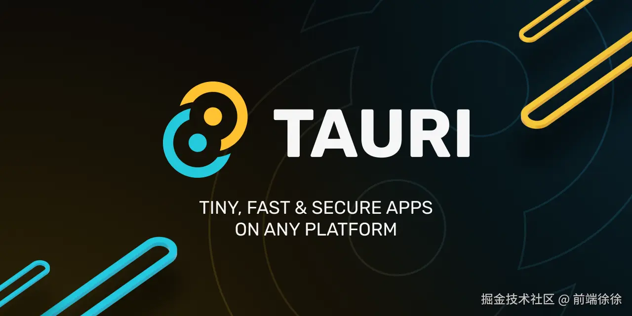 Tauri应用开发实践指南