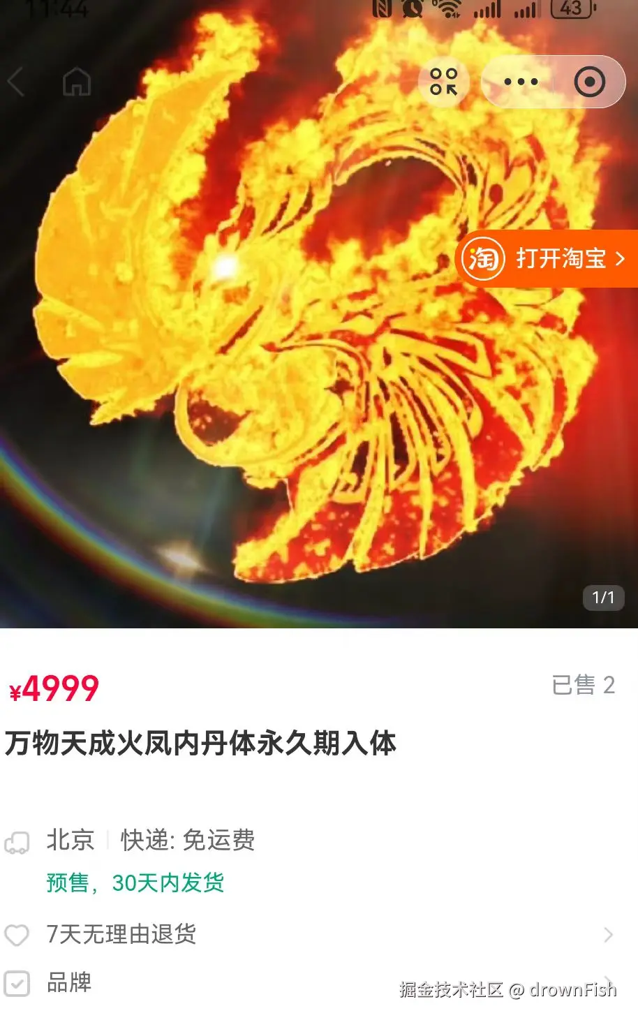 drownFish于2025-09-15 11:46发布的图片