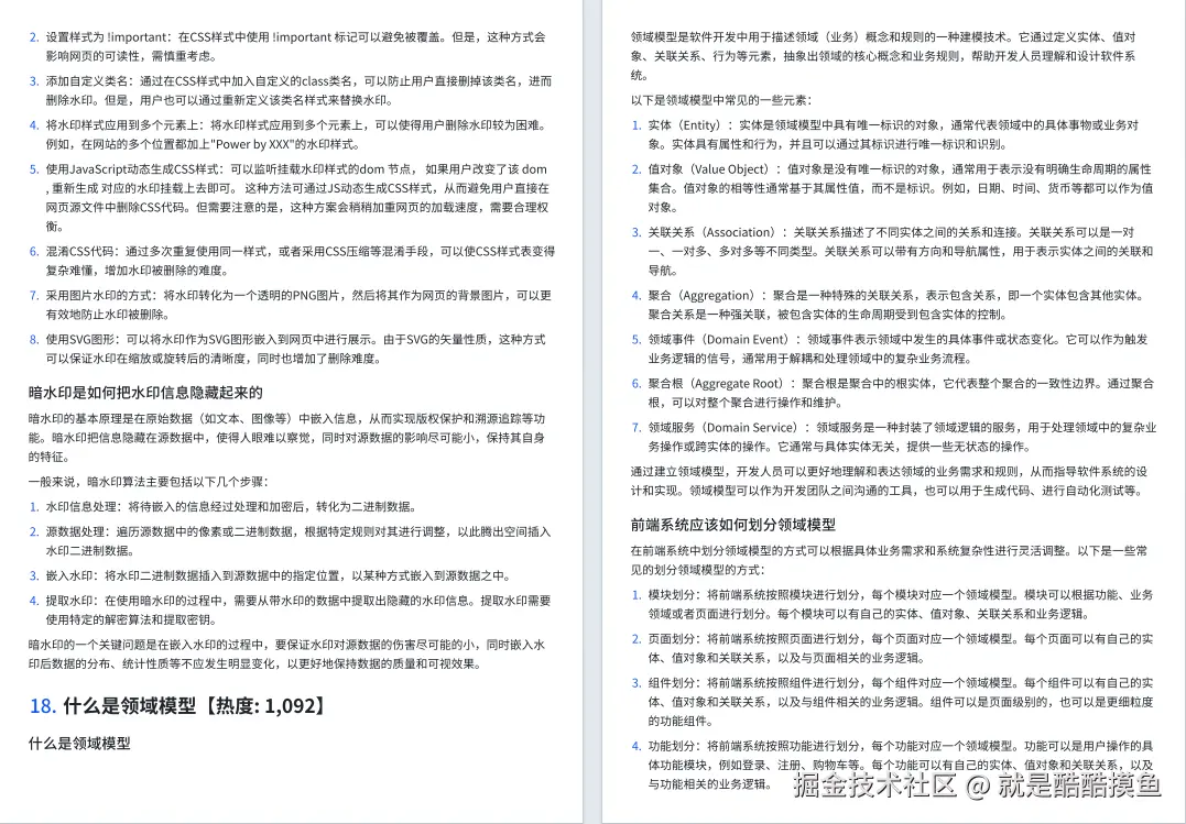 就是酷酷摸鱼于2024-10-18 14:54发布的图片