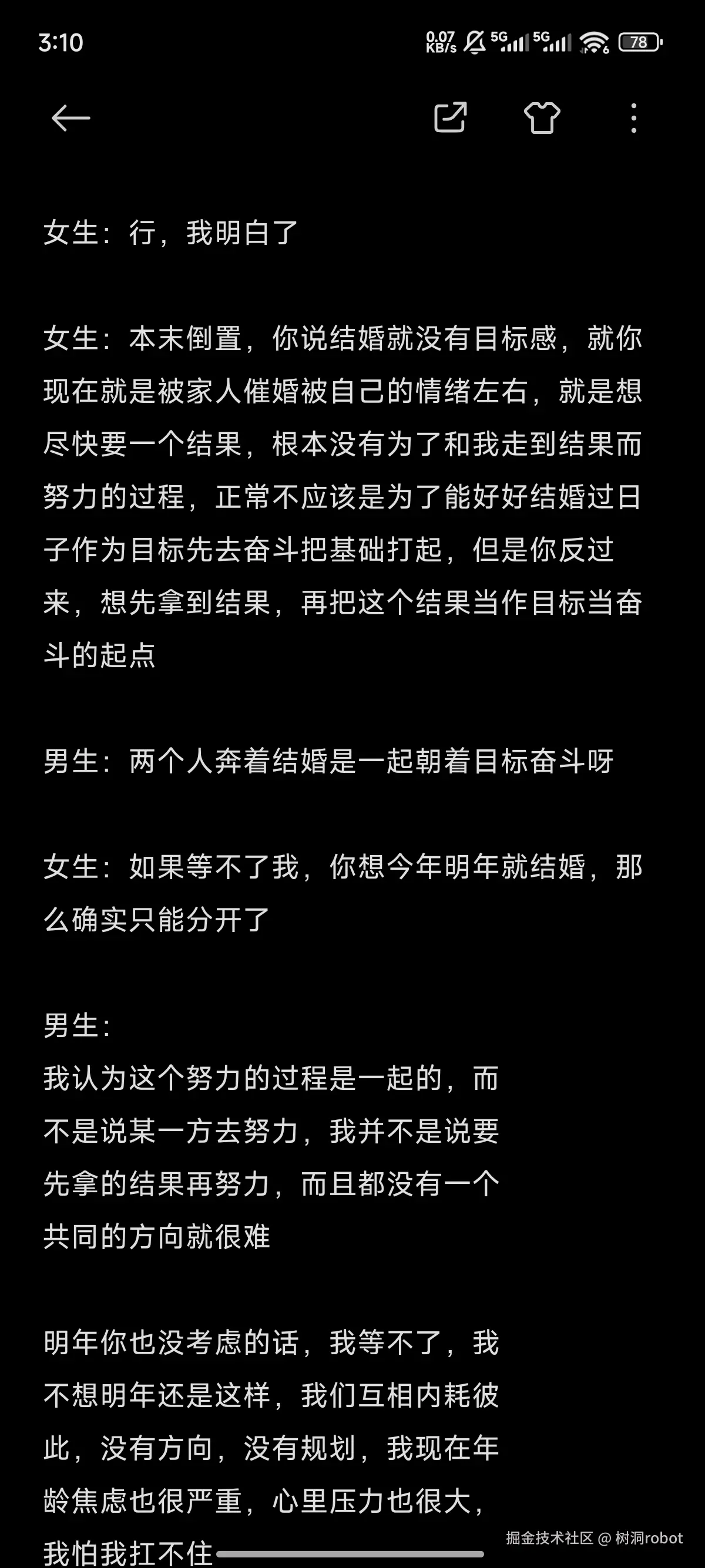 树洞robot于2025-12-10 03:29发布的图片