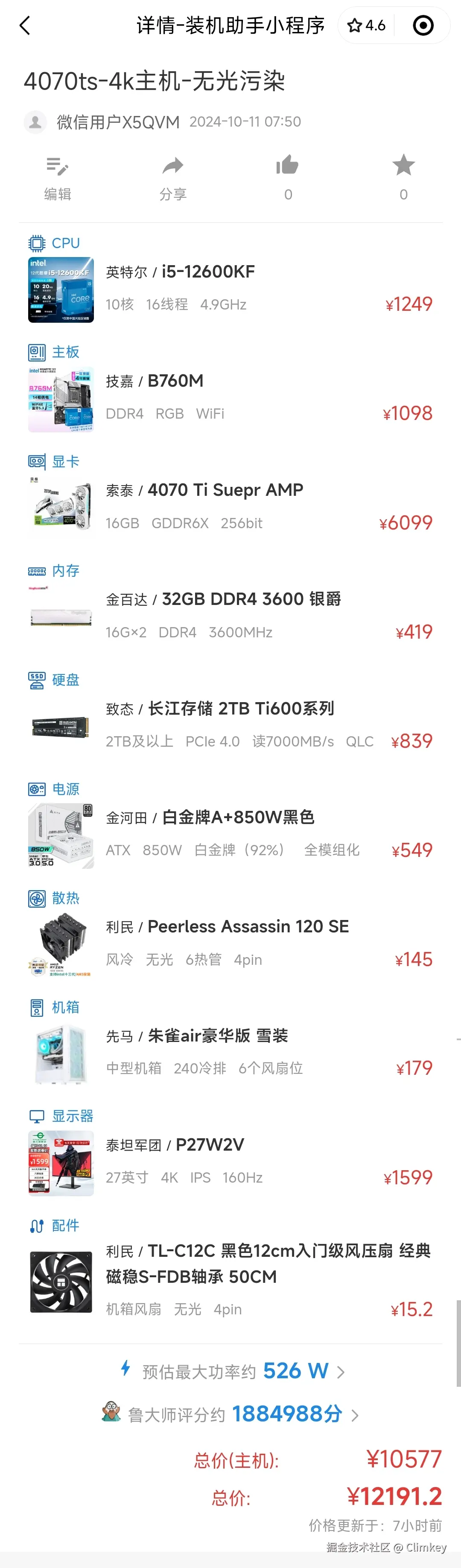 Climkey于2024-10-11 08:40发布的图片