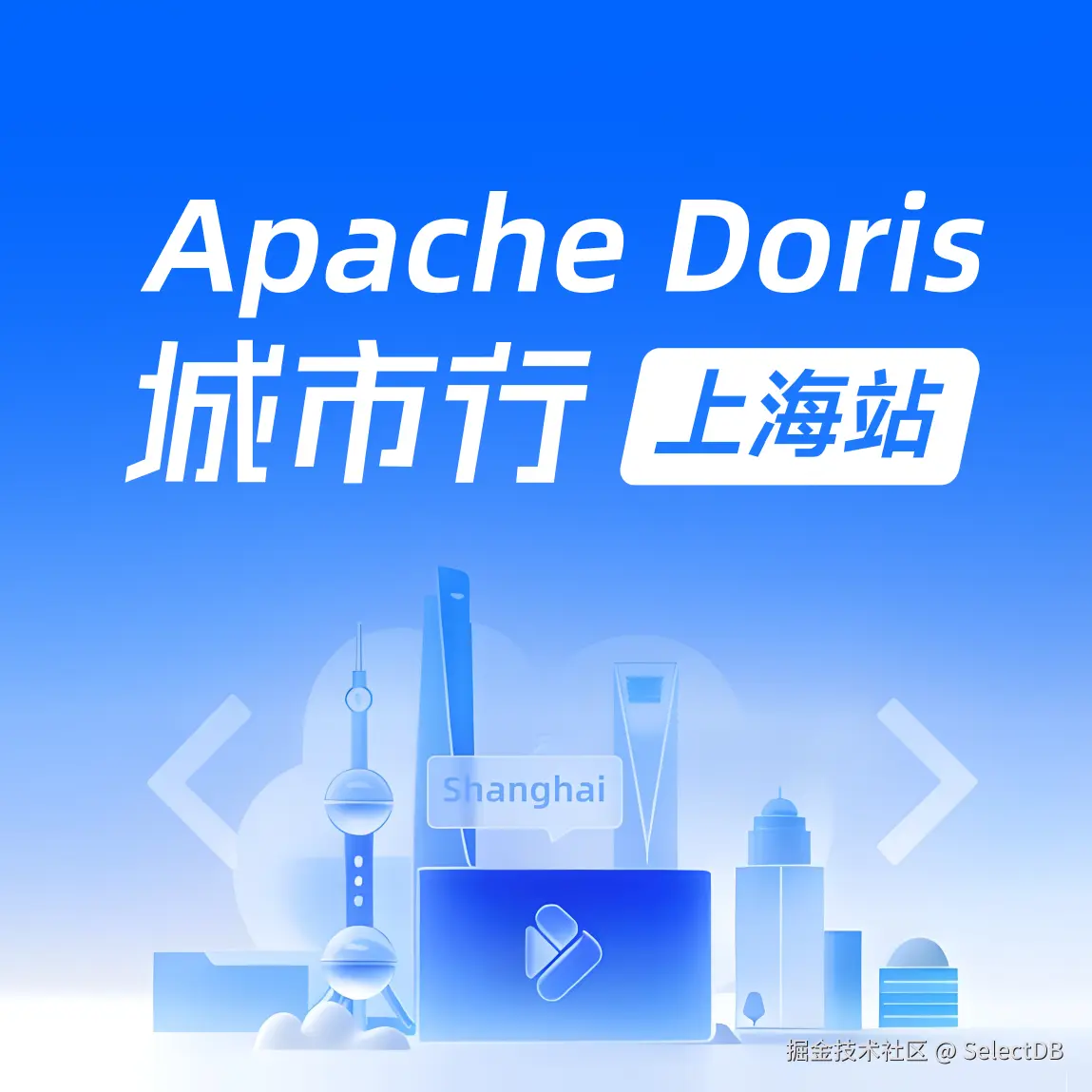 SelectDB于2024-07-18 19:47发布的图片