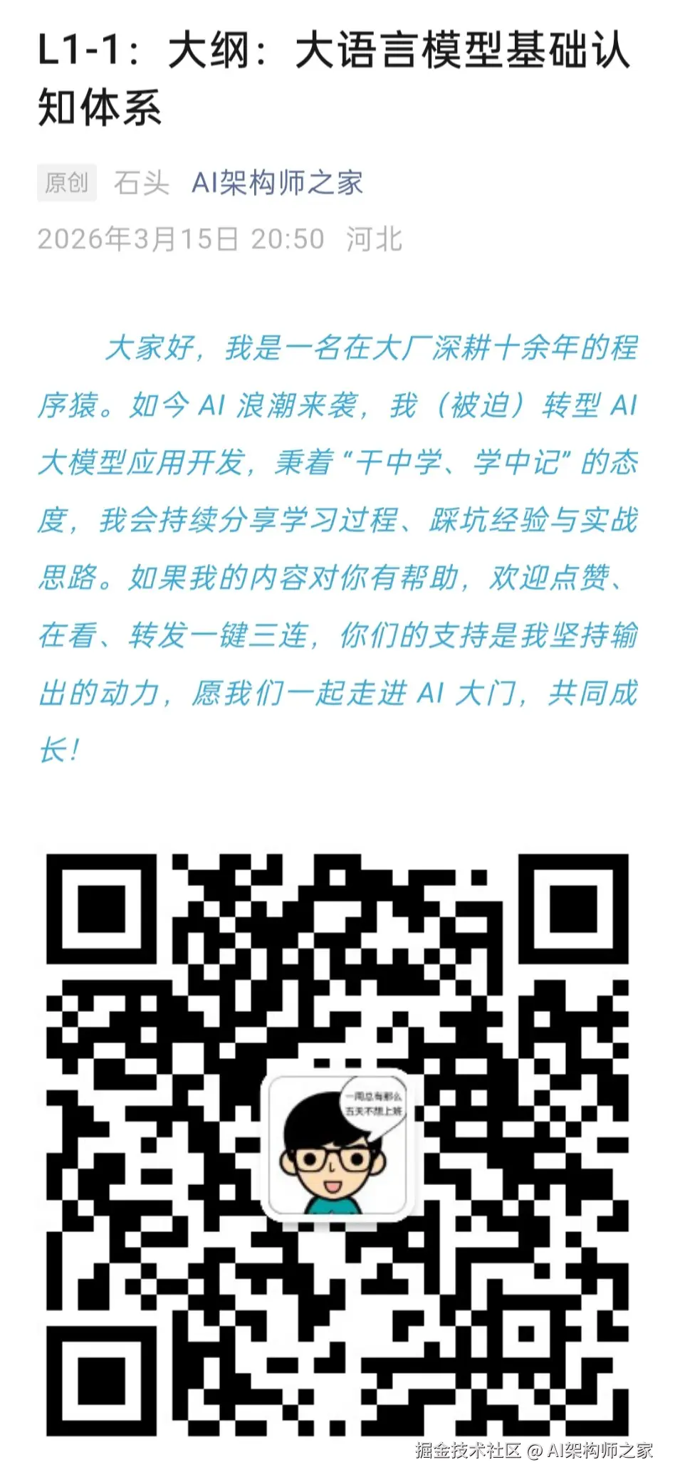 AI架构师之家于2026-03-19 23:42发布的图片