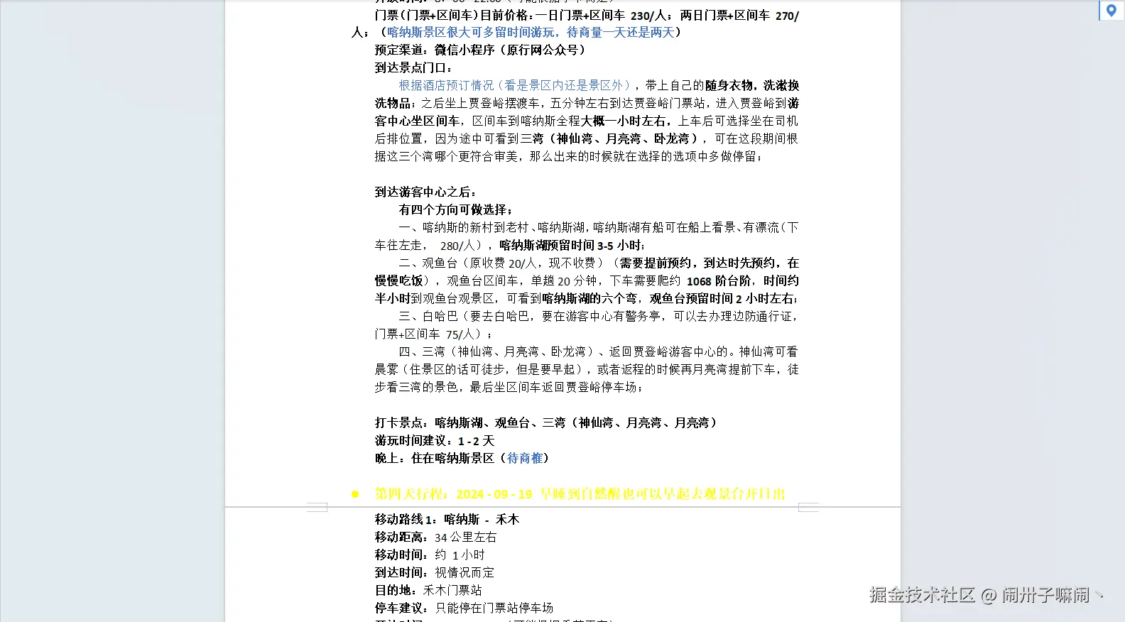 闹卅子嘛闹丶于2024-09-03 17:01发布的图片