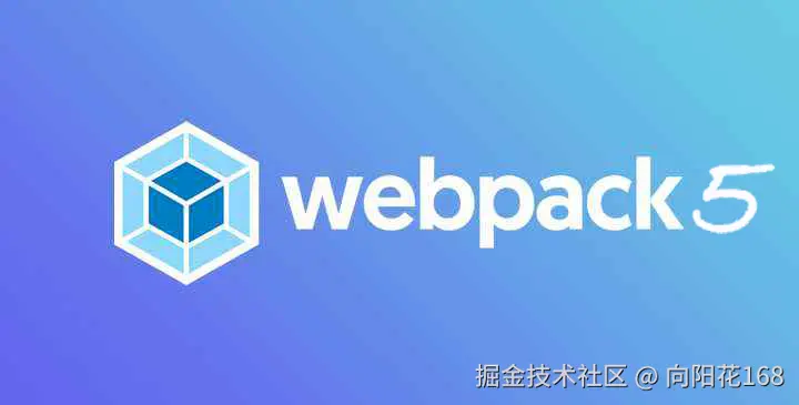 Webpack 配置指南：从基础到高阶
