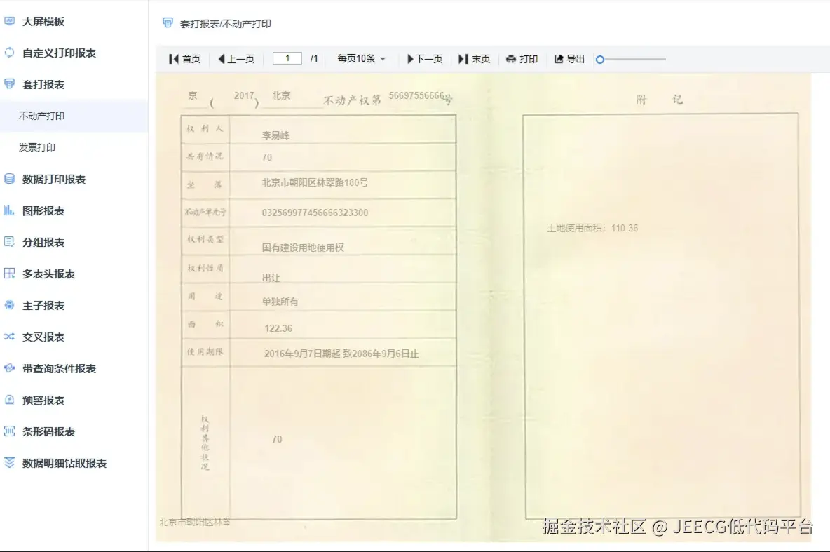 JEECG低代码平台于2025-03-28 06:13发布的图片