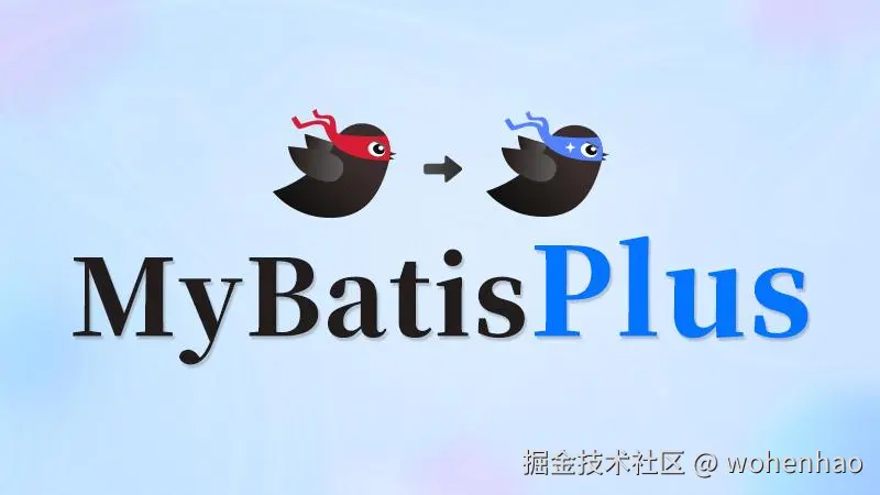 手写mybatis-plus