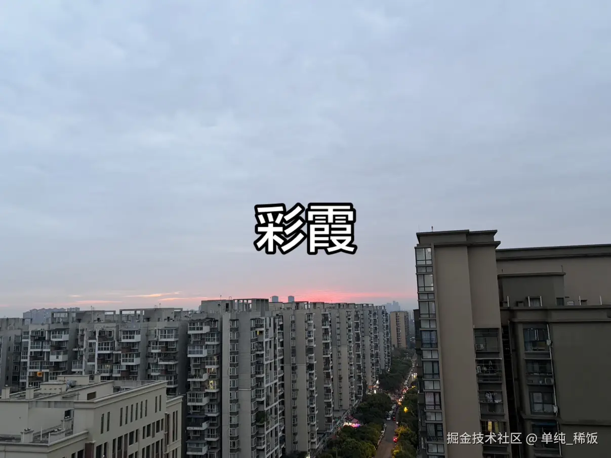 单纯_稀饭于2026-03-26 08:39发布的图片