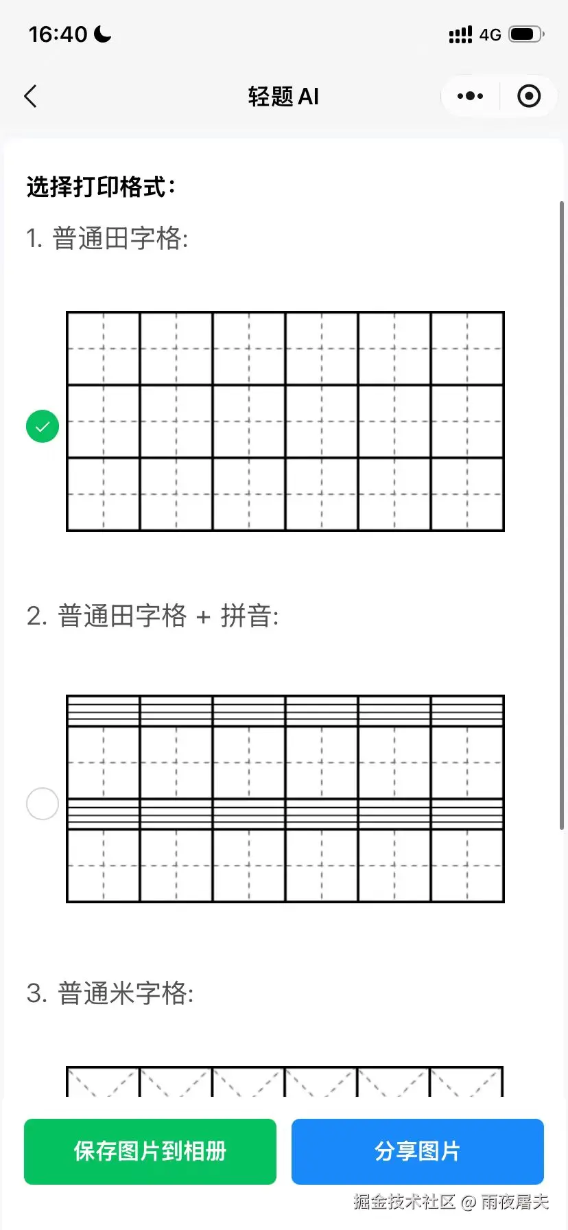 雨夜屠夫于2026-08-21 08:53发布的图片