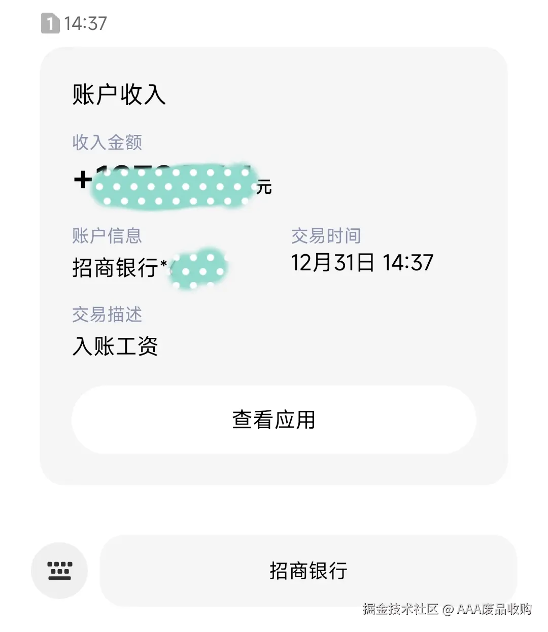 AAA废品收购于2025-12-31 15:46发布的图片