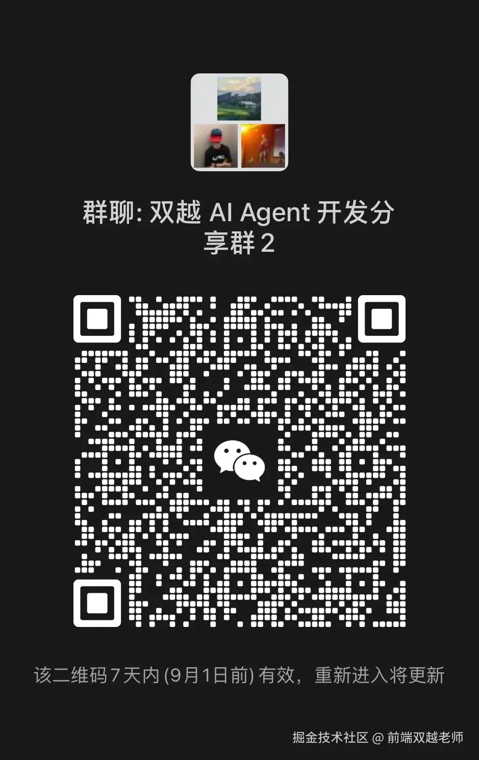 前端双越老师于2025-08-25 15:11发布的图片