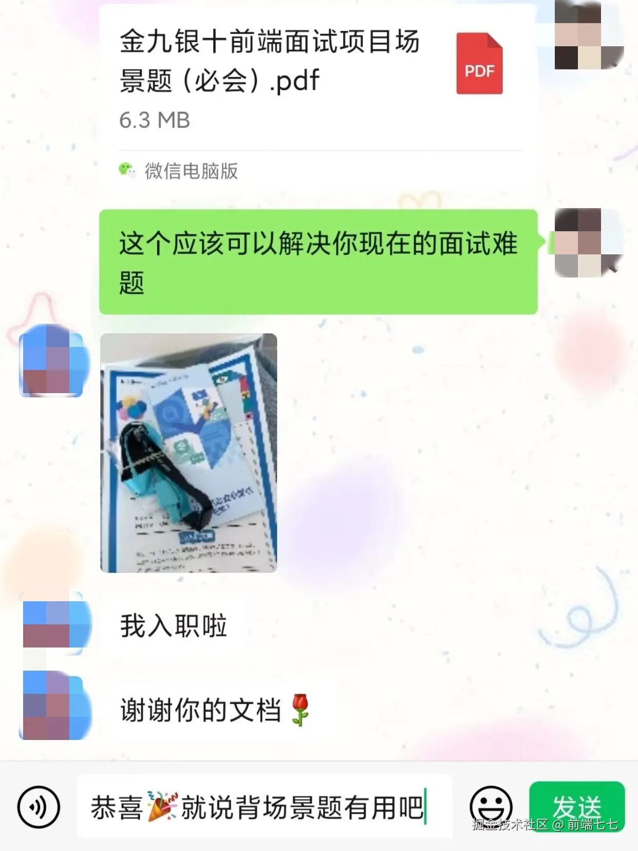 前端七七于2024-11-27 17:11发布的图片