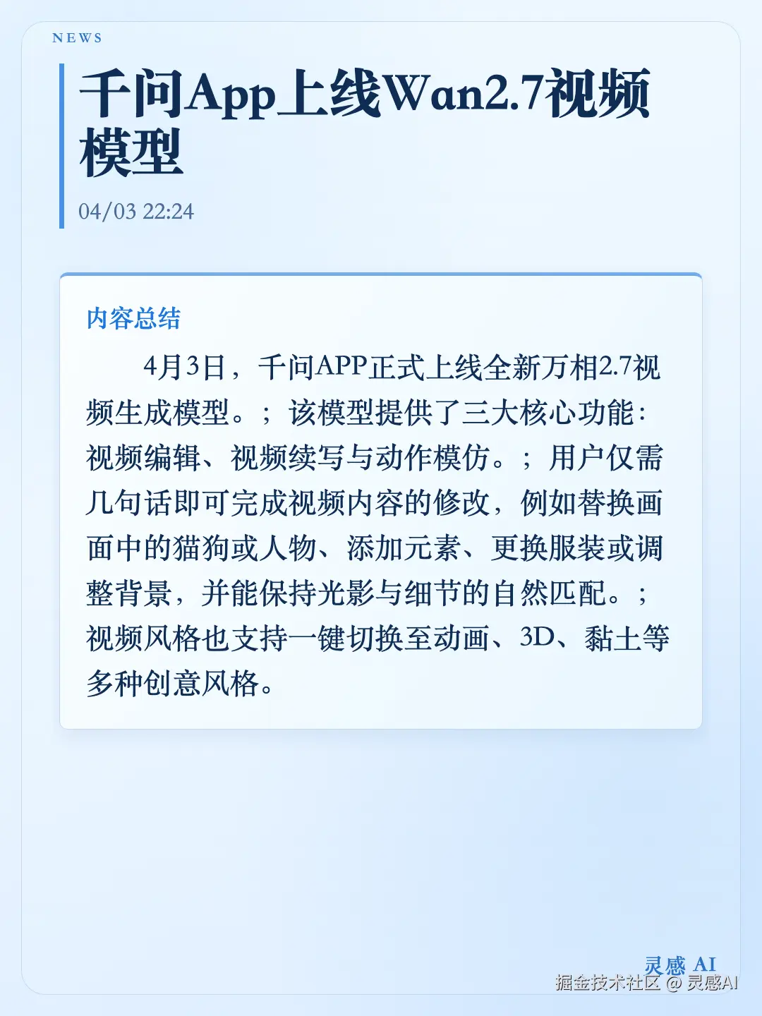 灵感AI于2026-04-04 12:47发布的图片