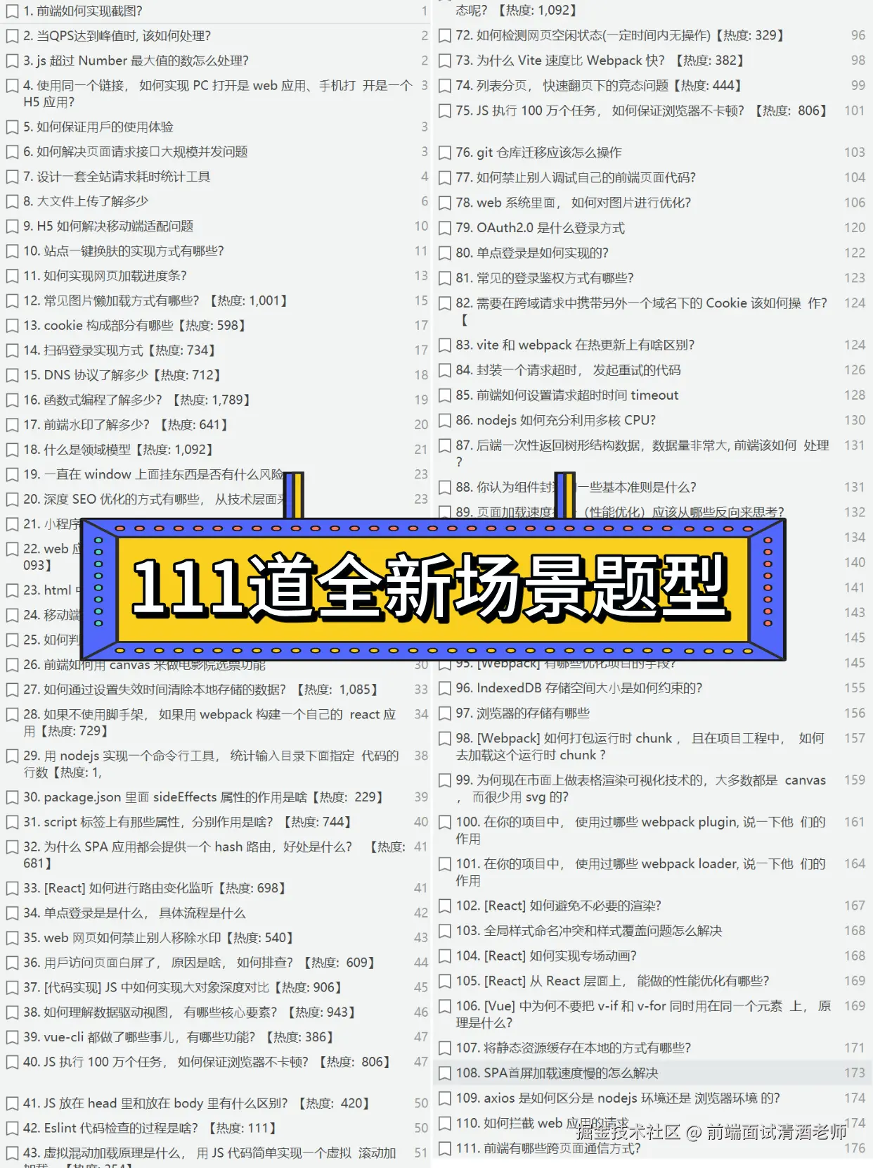 前端面试清酒老师于2024-11-06 17:09发布的图片