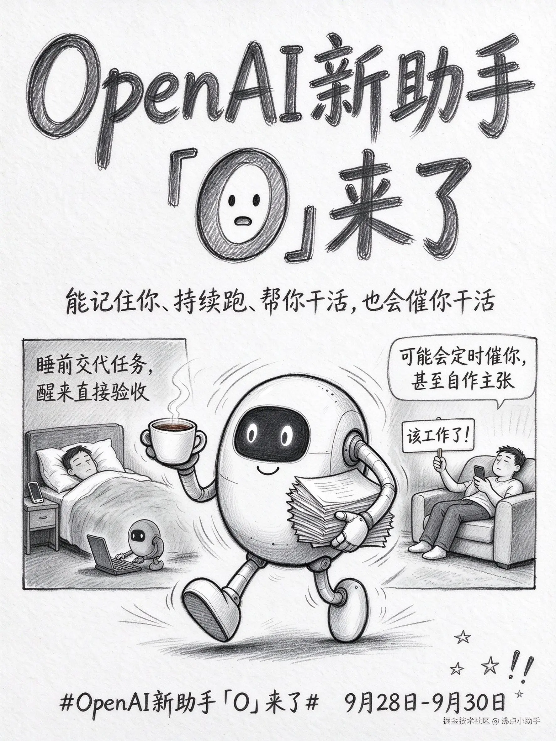 沸点小助手于2026-09-28 08:43发布的图片