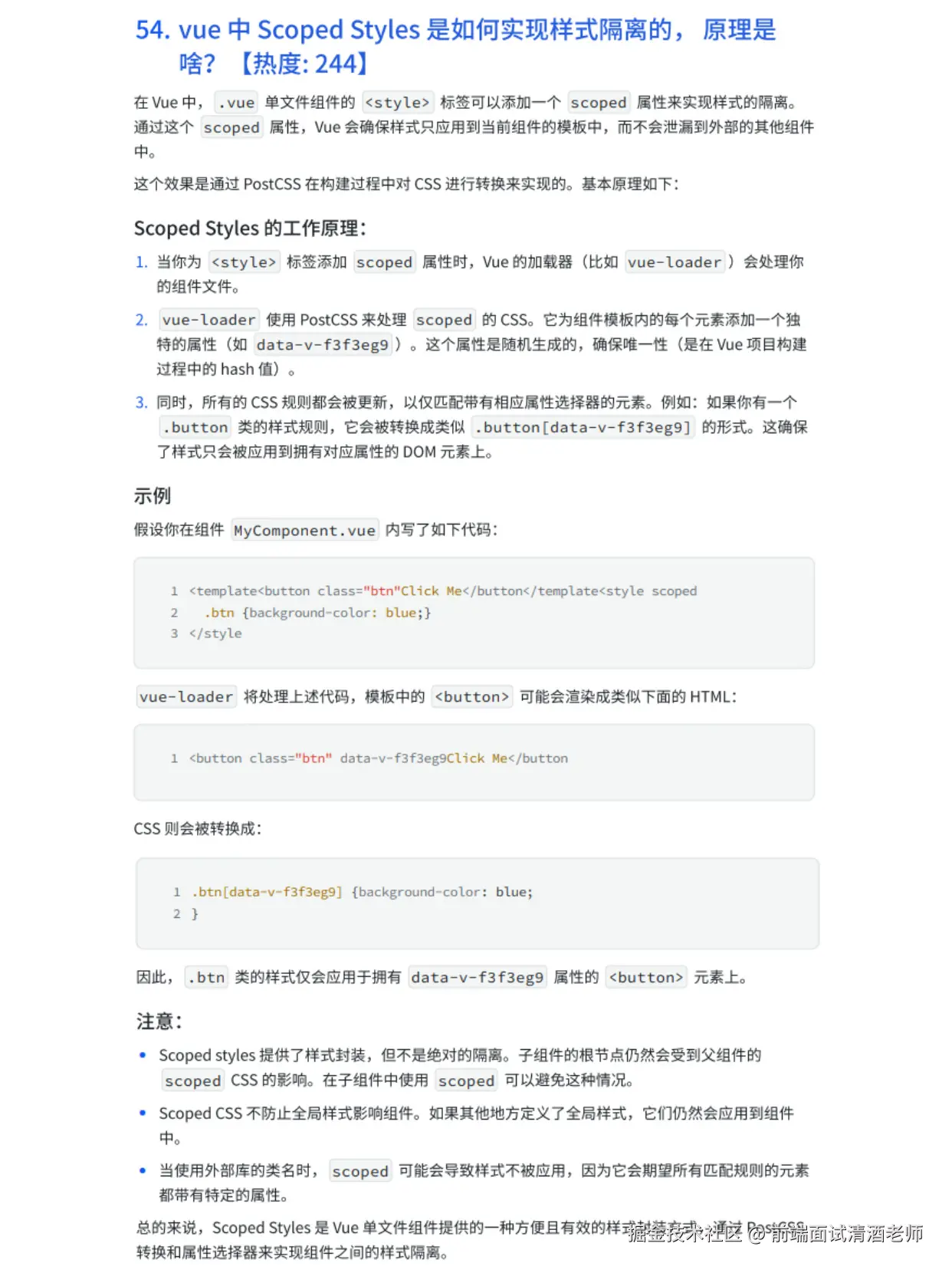 前端面试清酒老师于2024-10-29 14:28发布的图片