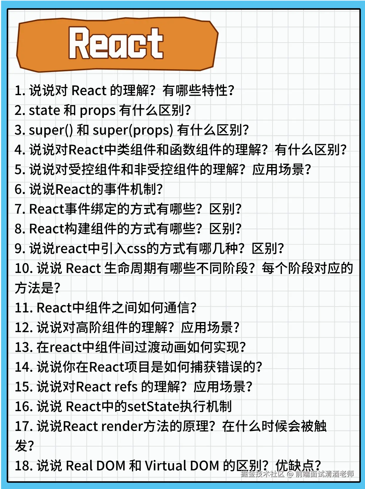 前端面试清酒老师于2024-11-05 15:43发布的图片