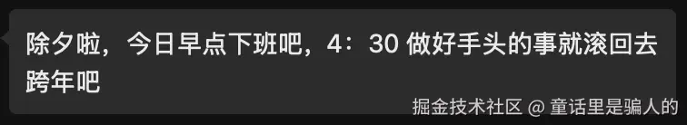 童话里是骗人的于2025-12-31 16:12发布的图片