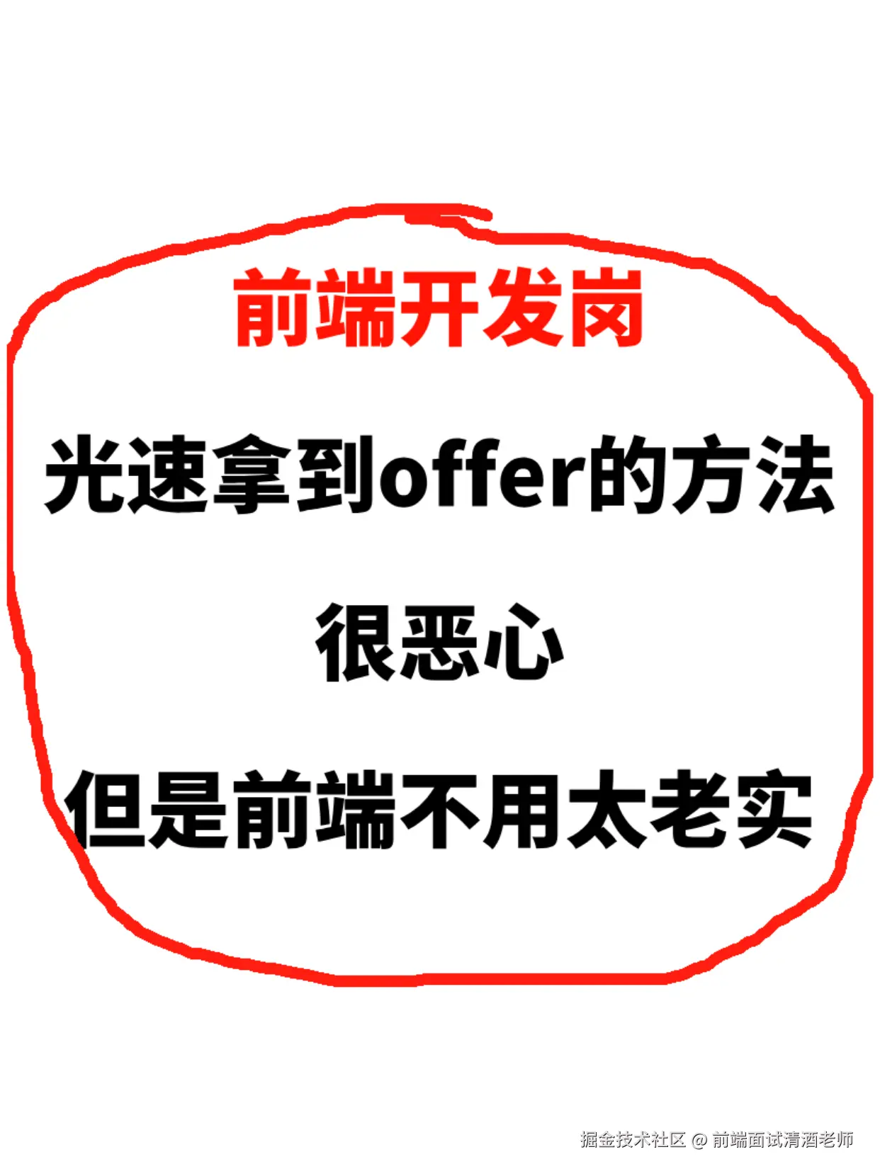 前端面试清酒老师于2024-10-24 15:59发布的图片