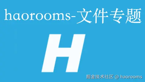 haorooms文件专题