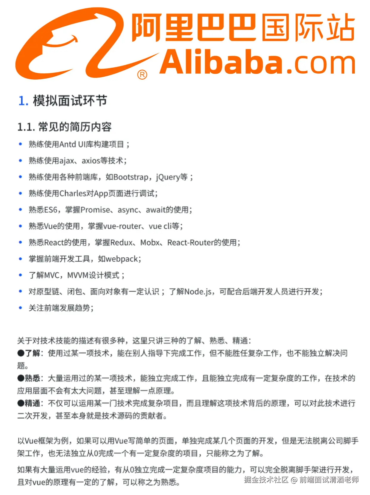 前端面试清酒老师于2024-11-11 16:00发布的图片