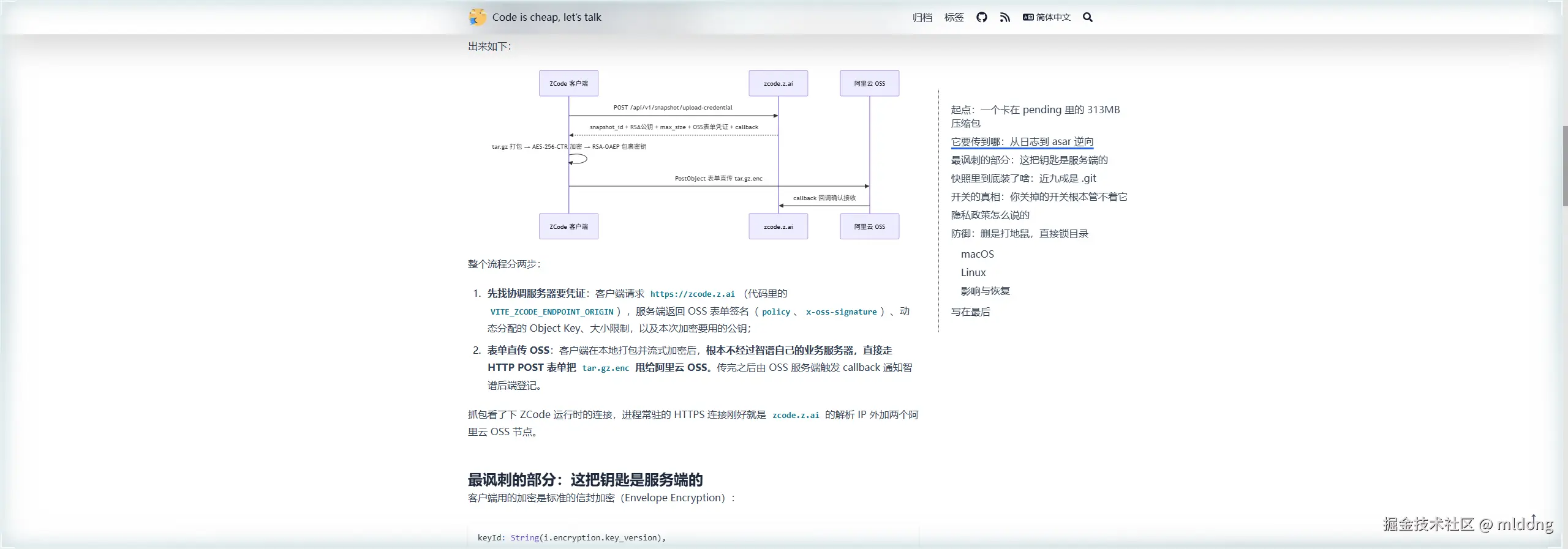 上传链路：先找服务端要 OSS 表单凭证，本地 tar.gz + AES-256-CTR 加密，再 PostObject 表单直传 OSS