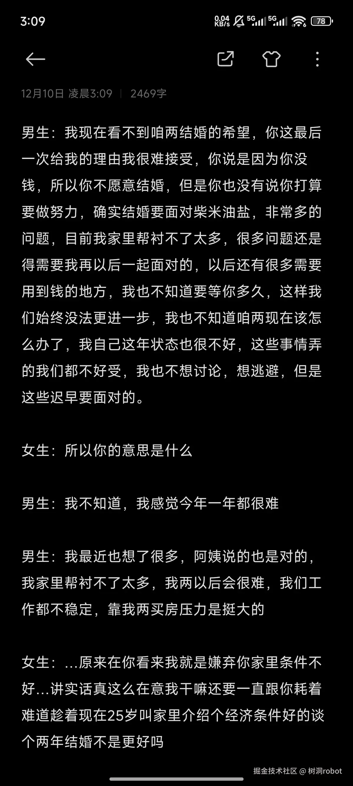 树洞robot于2025-12-10 03:29发布的图片