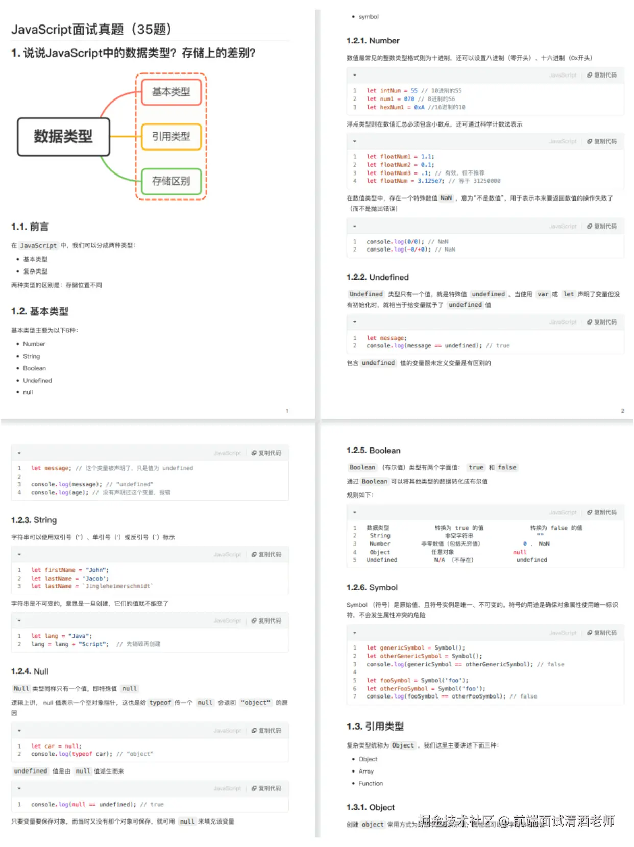 前端面试清酒老师于2024-10-30 14:56发布的图片