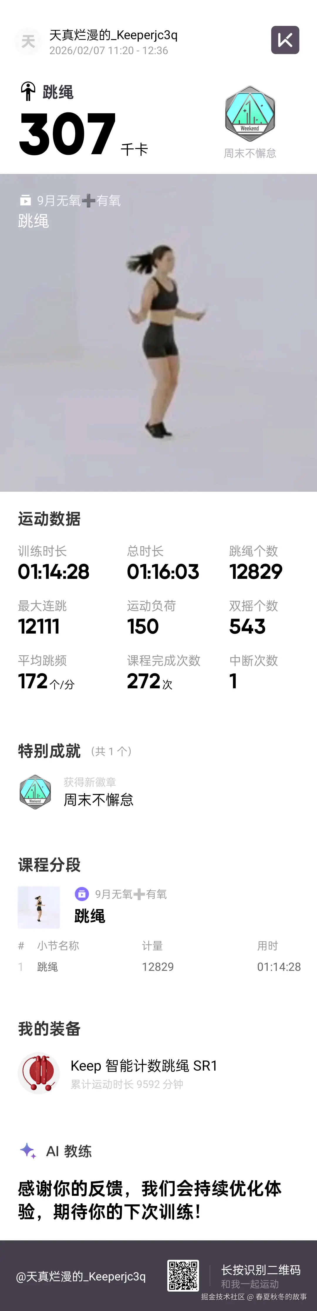 春夏秋冬的故事于2026-02-07 13:01发布的图片