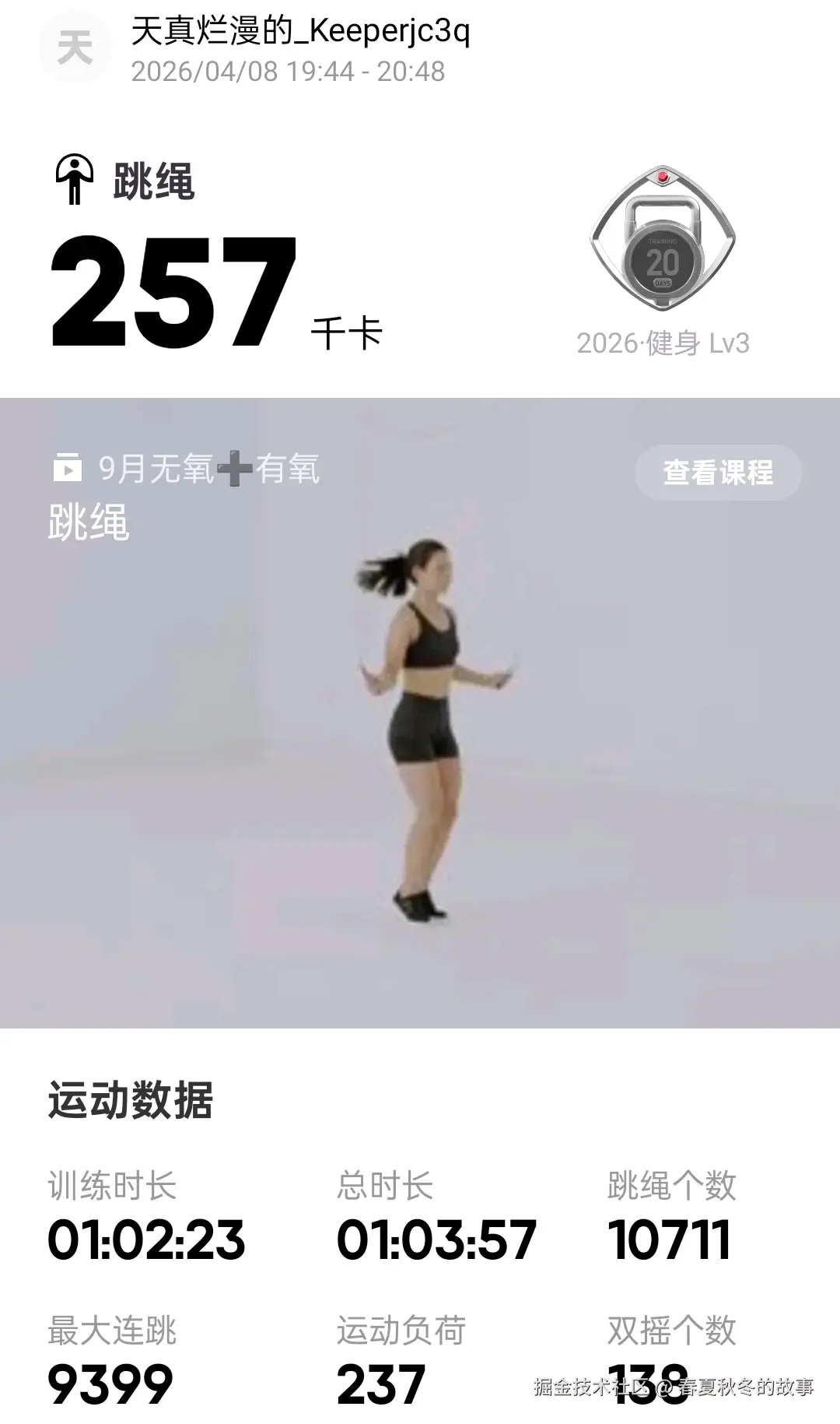 春夏秋冬的故事于2026-04-08 20:49发布的图片