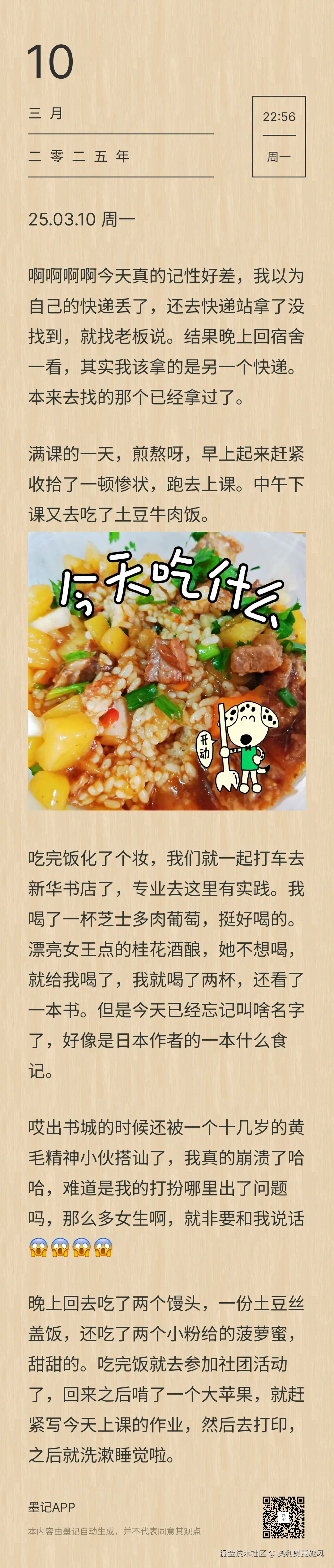 奥利奥麦旋风于2025-03-11 17:18发布的图片