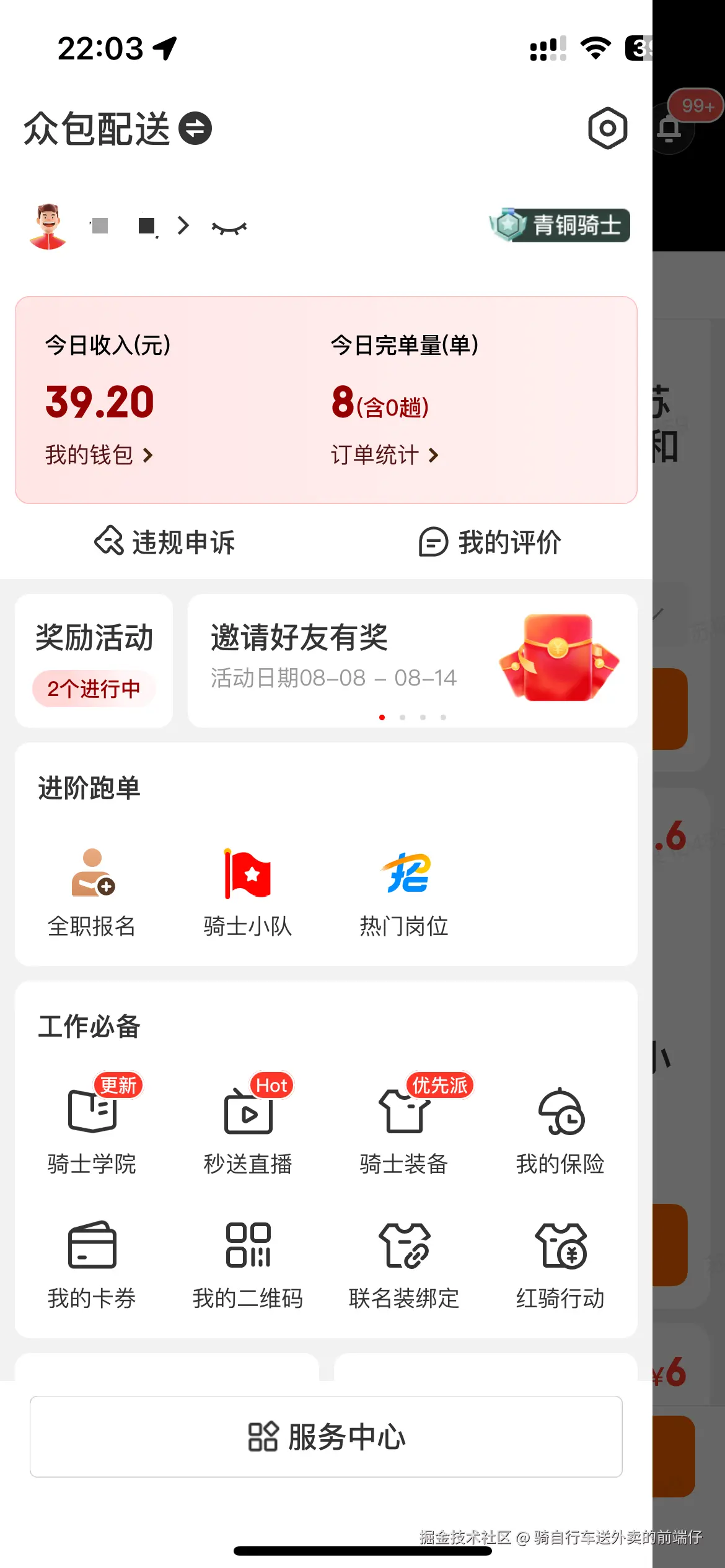 骑自行车送外卖的前端仔于2025-08-14 13:44发布的图片