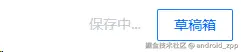 android_zpp于2026-04-29 13:42发布的图片