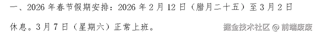 前端废废于2026-02-03 16:04发布的图片