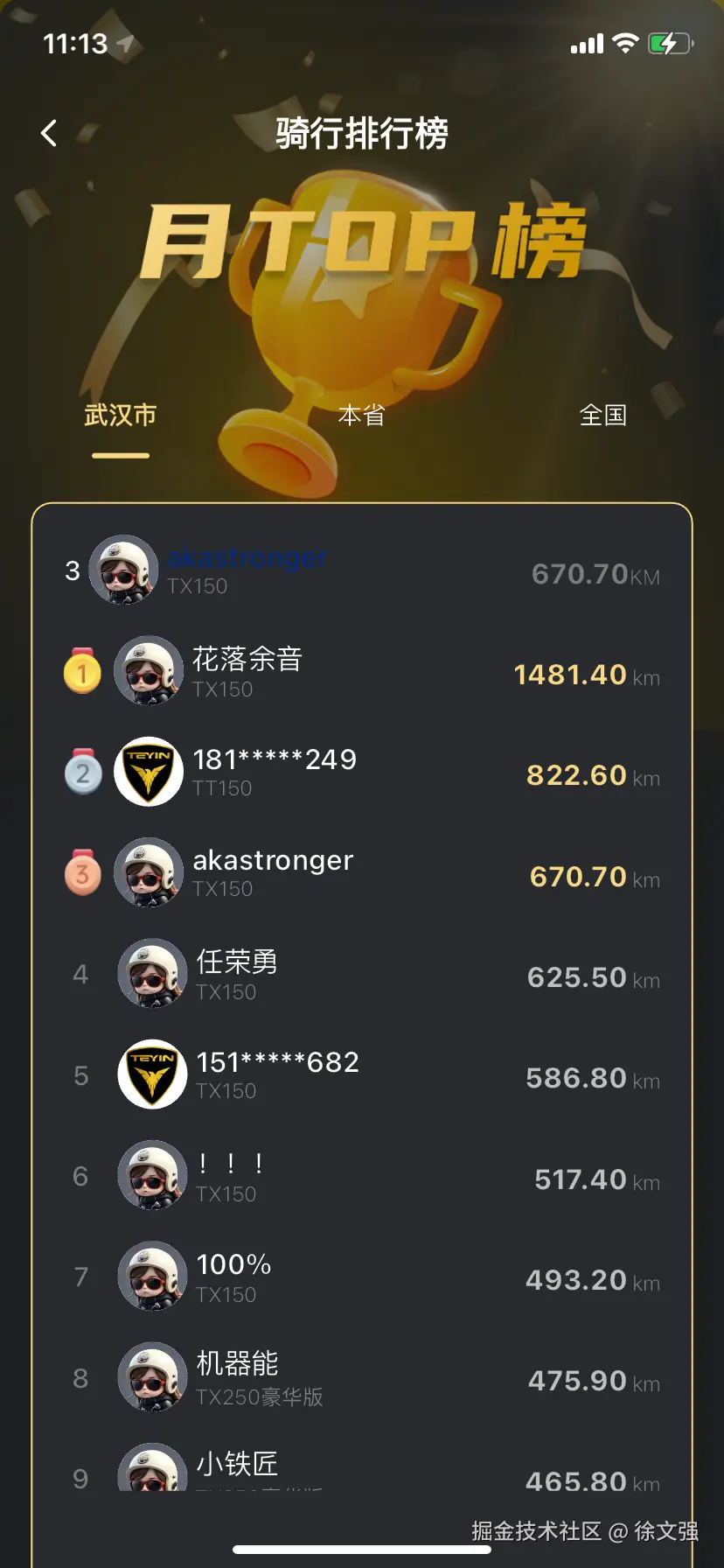 徐文强于2025-02-28 11:19发布的图片