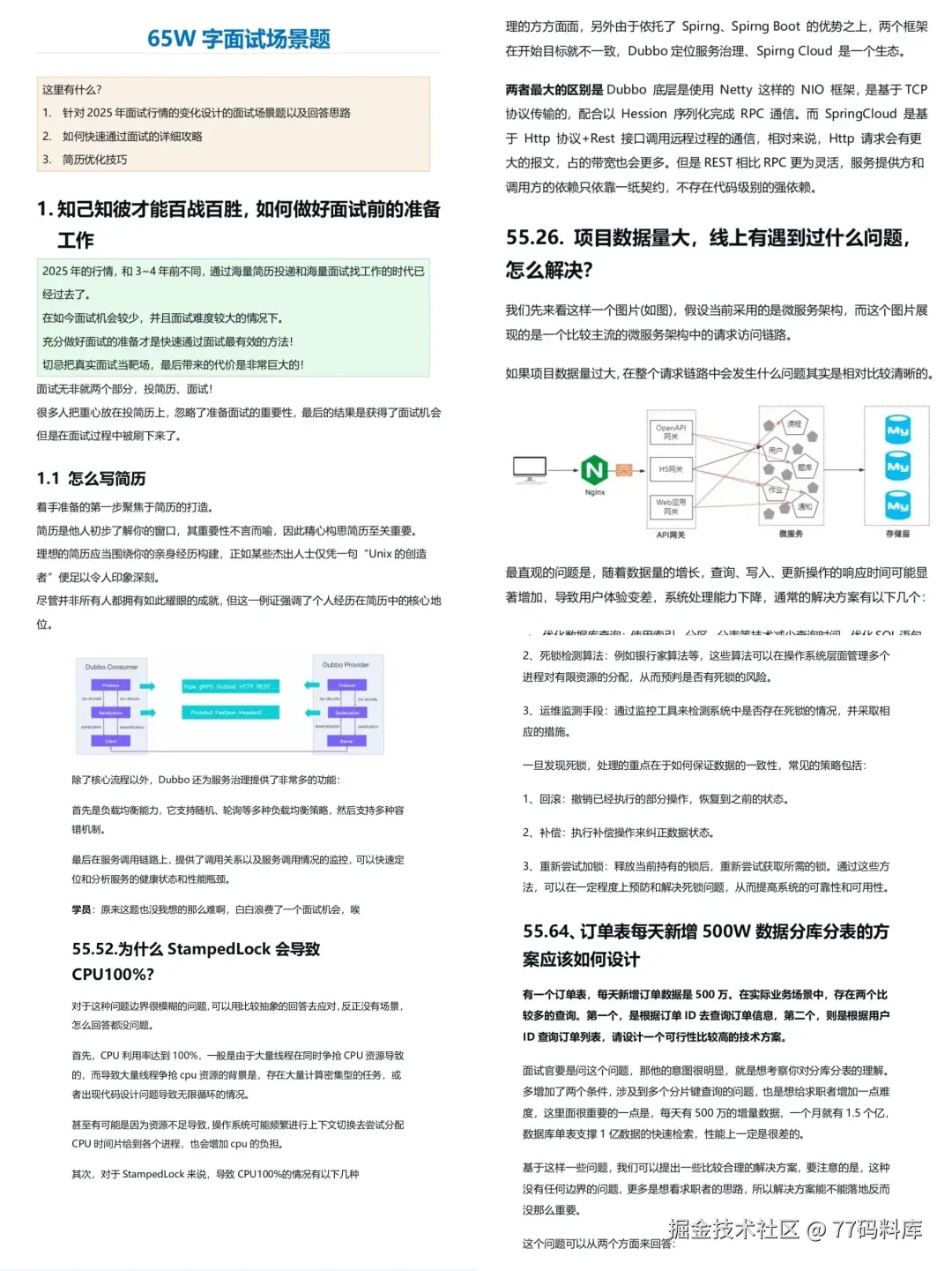 77码料库于2025-10-30 06:35发布的图片