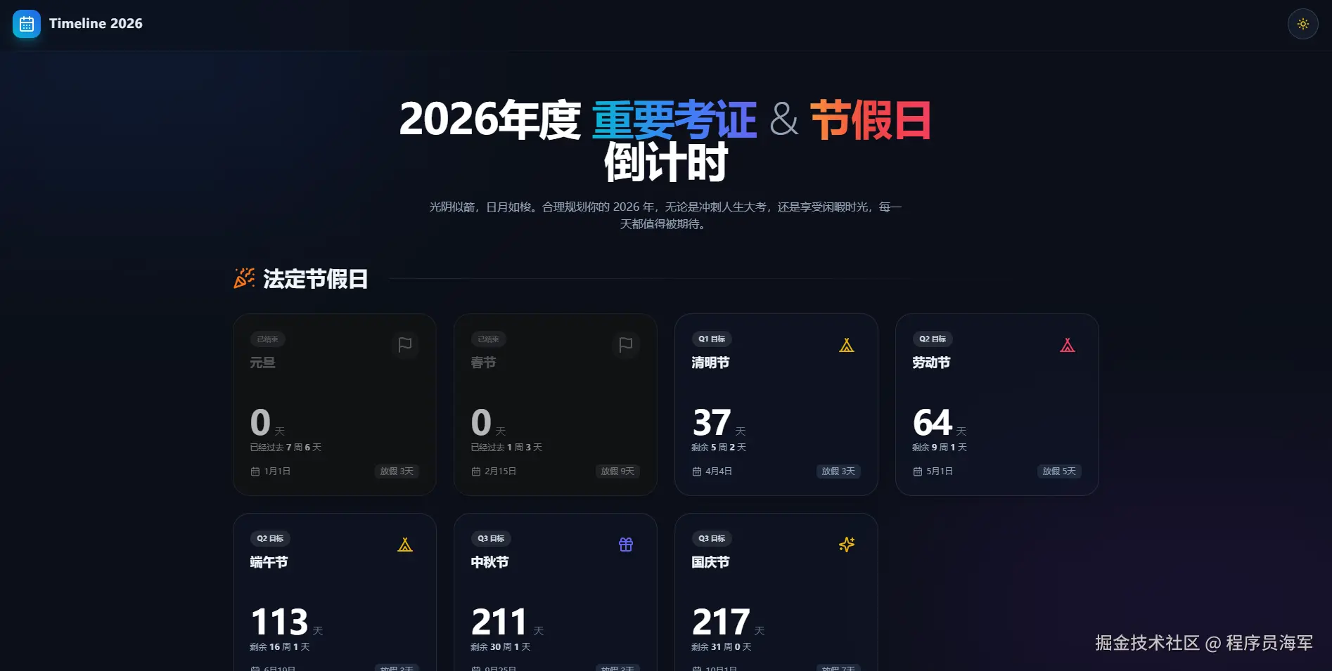 程序员海军于2026-02-25 13:11发布的图片