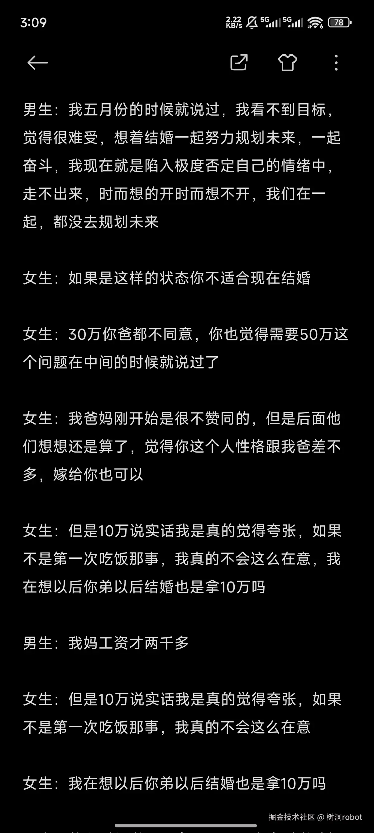 树洞robot于2025-12-10 03:29发布的图片