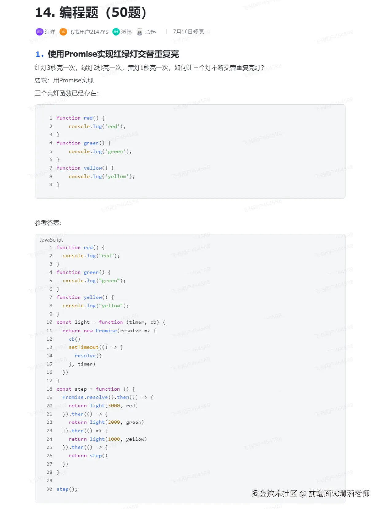 前端面试清酒老师于2024-10-24 15:59发布的图片