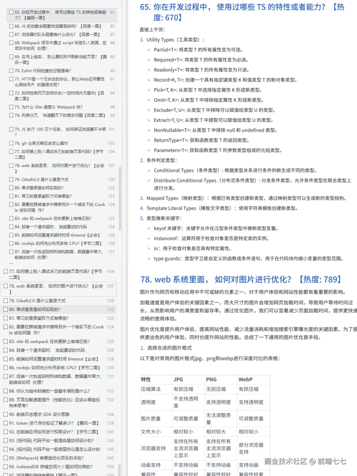 前端七七于2024-12-09 15:39发布的图片