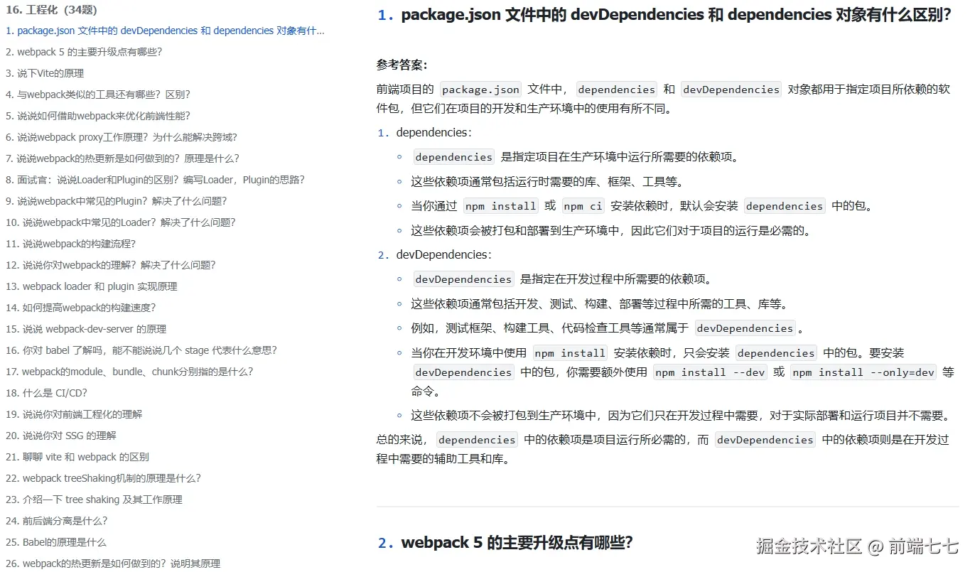 前端七七于2024-11-19 17:50发布的图片