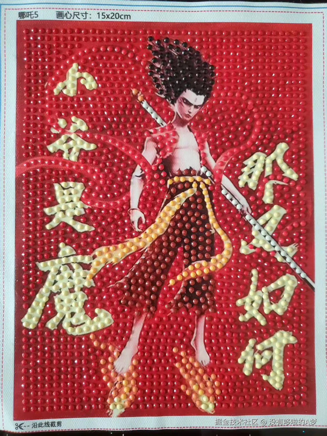 没有哆啦的A梦于2025-04-08 05:41发布的图片
