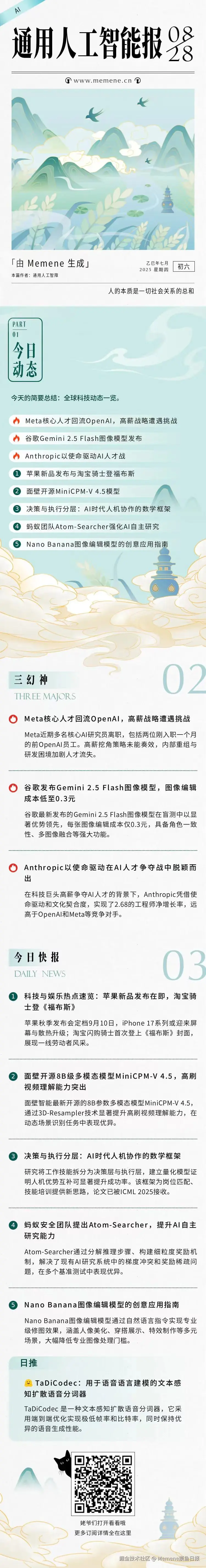 Memene摸鱼日报于2025-08-28 08:56发布的图片