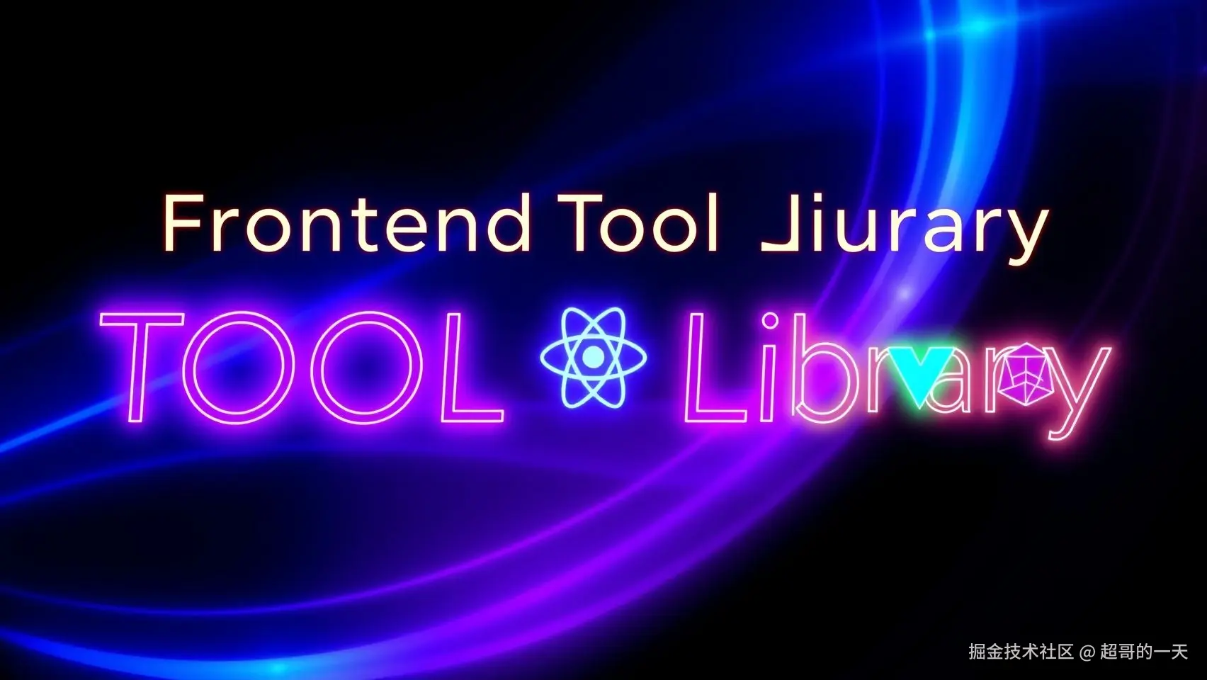 【前端】每天一个常用库