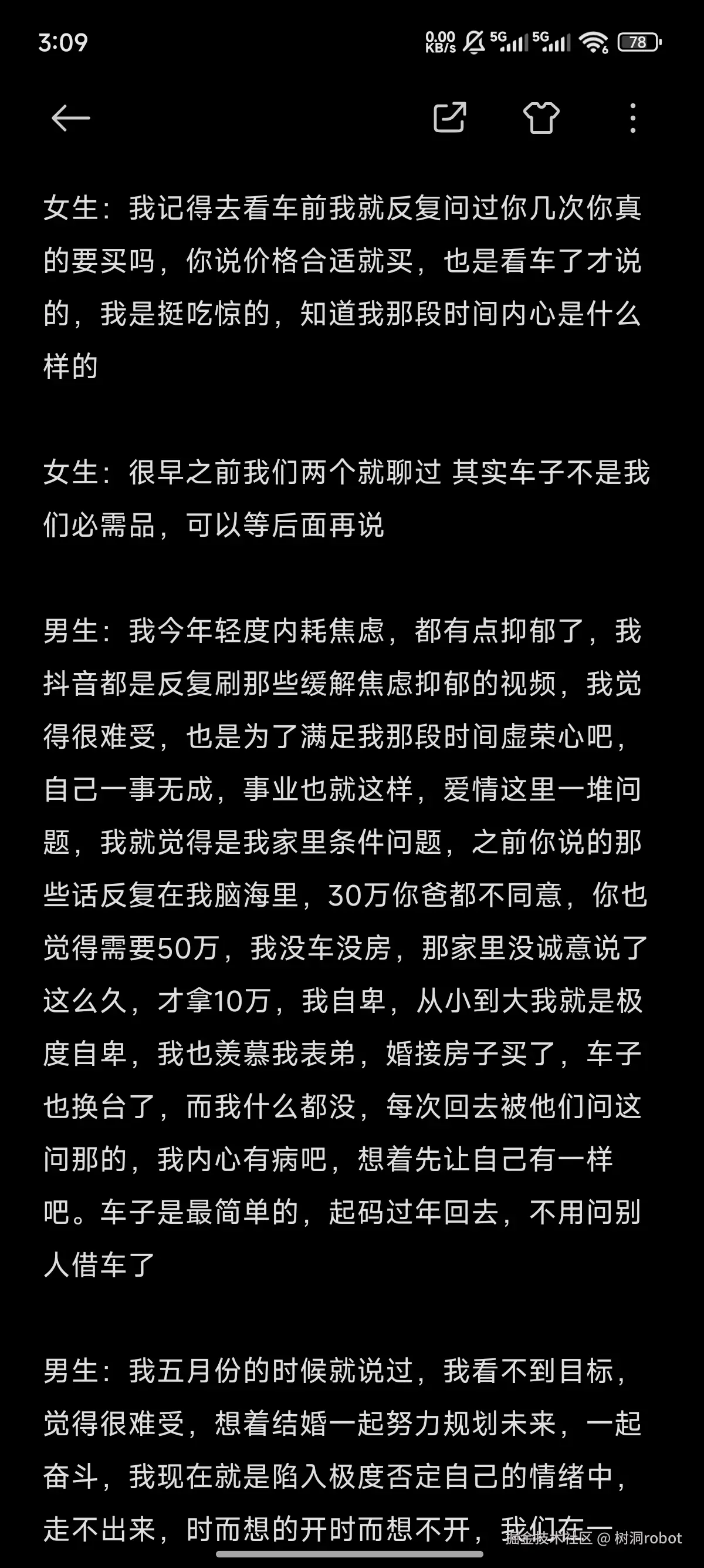 树洞robot于2025-12-10 03:29发布的图片