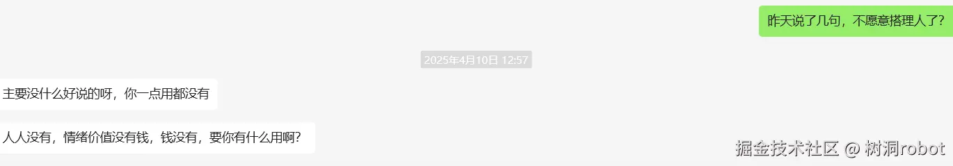 树洞robot于2025-04-14 09:30发布的图片