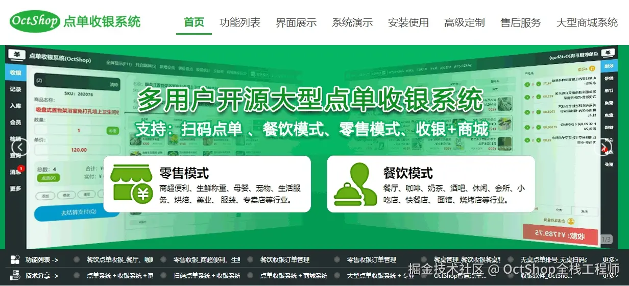 点单收银系统