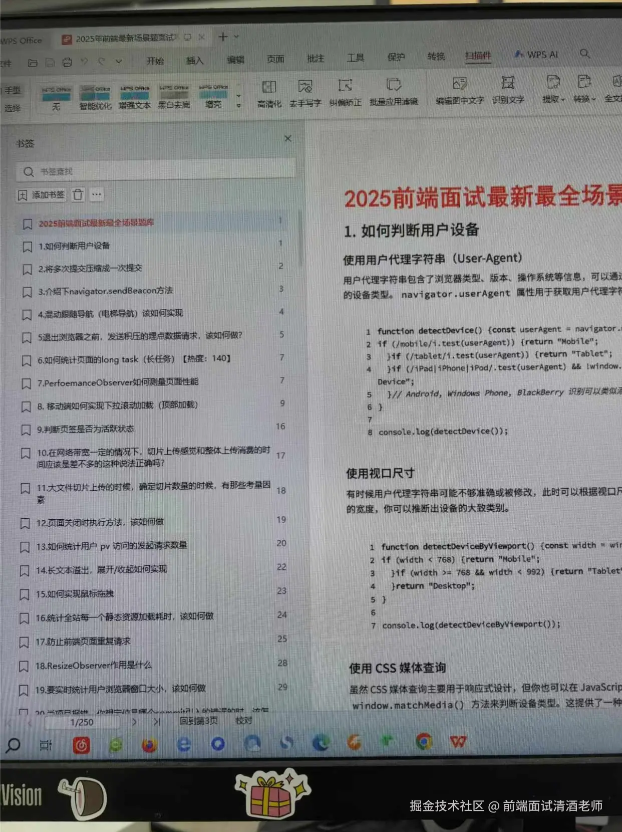 前端面试清酒老师于2025-08-25 15:00发布的图片